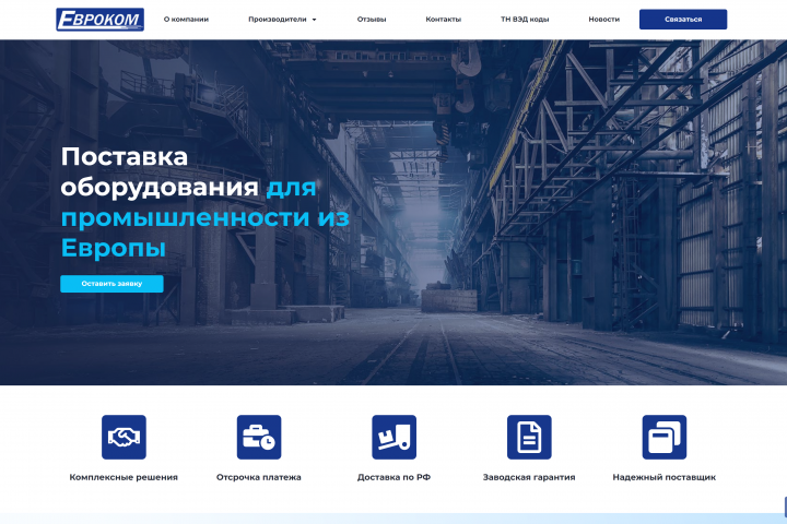 Евроком