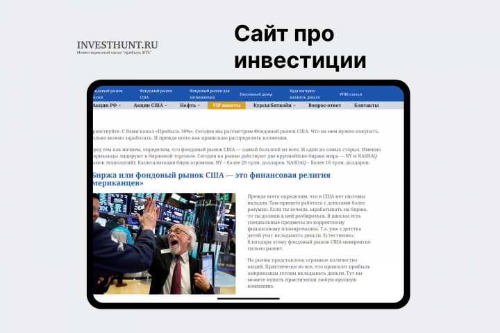 Сайт investhunt.ru  WordPress