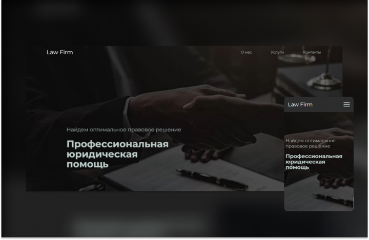 Landing Page для юридической компании "LAW FIRM"