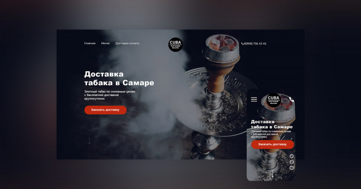Концепция дизайна первого экрана для сайта "CUBA"