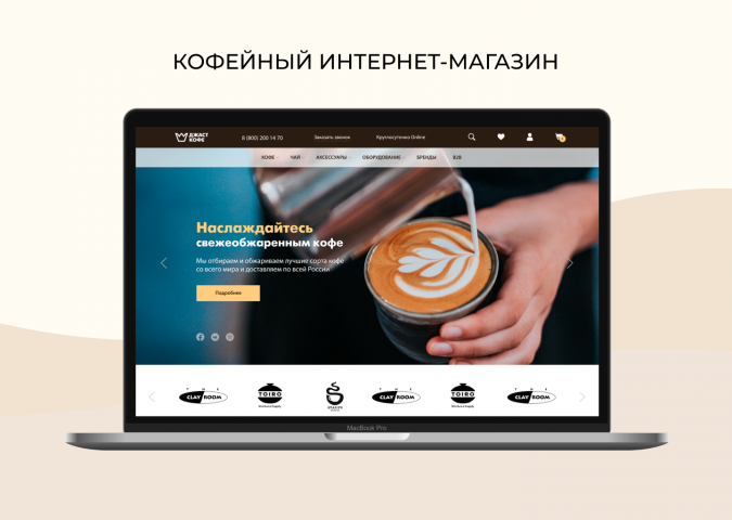 JustCoffee - интернет-магазин