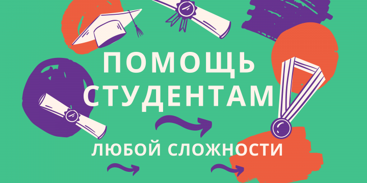 Помощь различной сложности