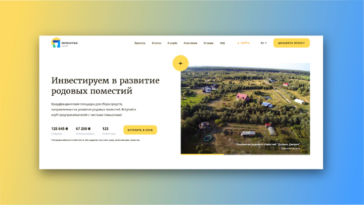 Краудфандинговая площадка для сбора средств