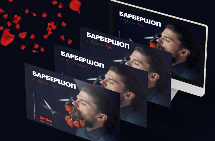 Барбершоп