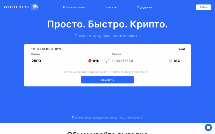 WhiteBird - Покупка-продажа криптовалюты