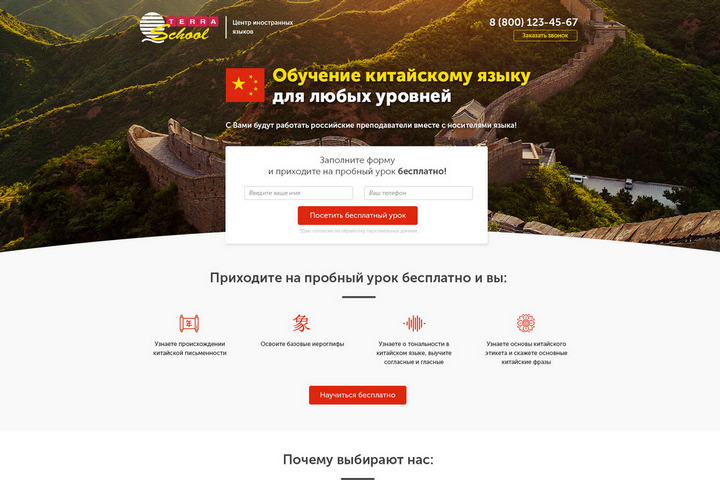 Обучение китайскому языку