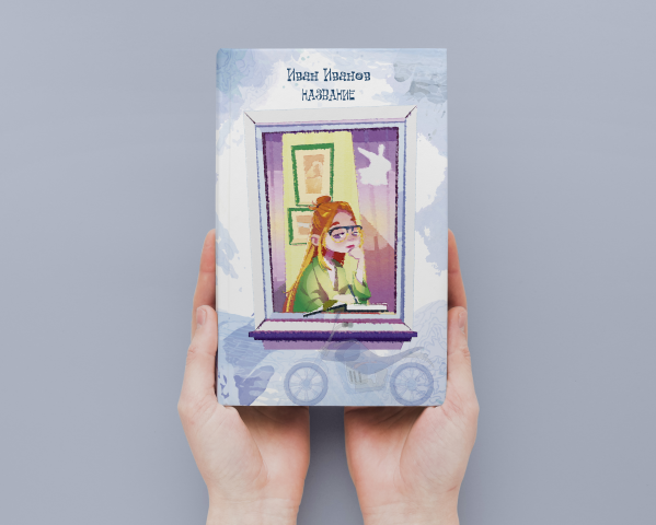 Обложка книги в акварельном стиле