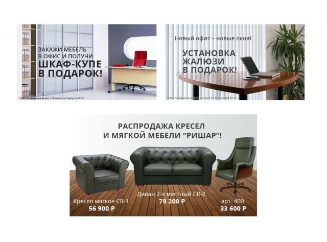 Комплект баннеров для интернет-магазина офисной мебели