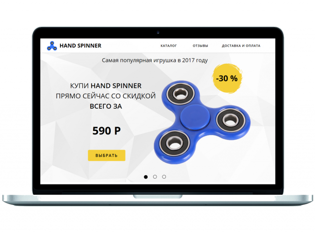 landing page по продаже спиннеров