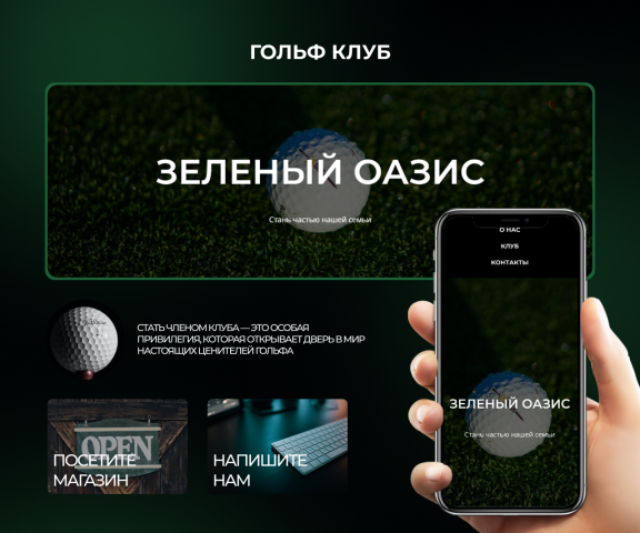 Гольф клуб «Зеленый Оазис»