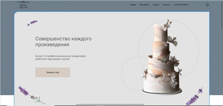 Дизайн сайта кондитера