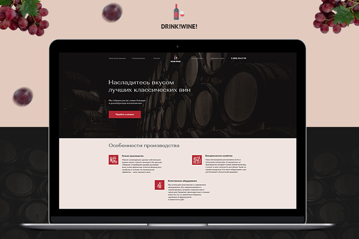 Landing page для винодельни