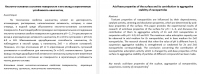 Перевод научной статьи (нанотехнологии, RU-EN)