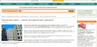 Новость на портале РБК (Рынок новостроек)