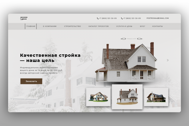 Первый экран "Wooden Dream"