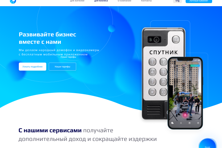B2B лендинг