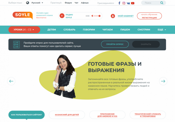 Верстка сайта для обучения казахского языка