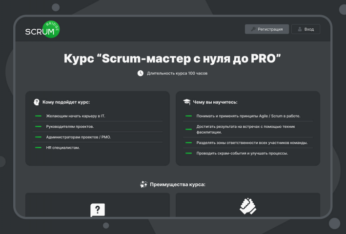 Дизайн сайта школы Scrum Bridge