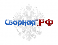 Сайт Сборная