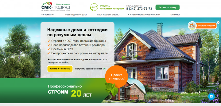 ООО «СМК-Подряд»