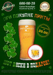 Рекламная листовка для пивного бара