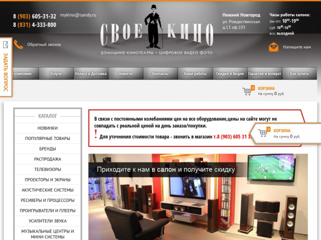 Сеть магазинов продажи аудио-видео оборудования