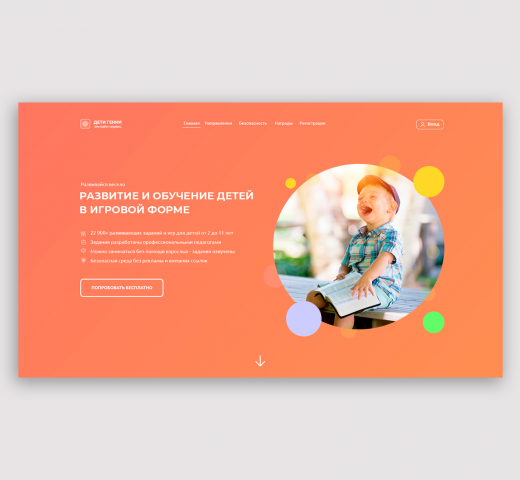 Landing page для онлайн сервиса «Дети гении»