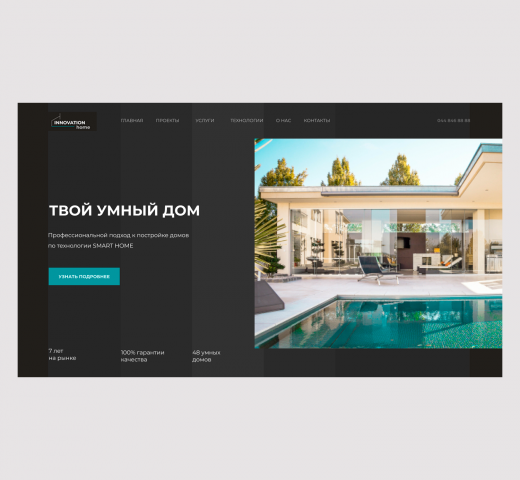 Landing page для строительной компании