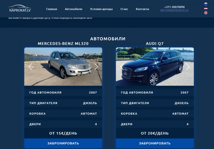 Заказ автомобилей на прокат в Риге