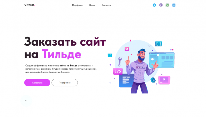 Заказать сайт на Тильде