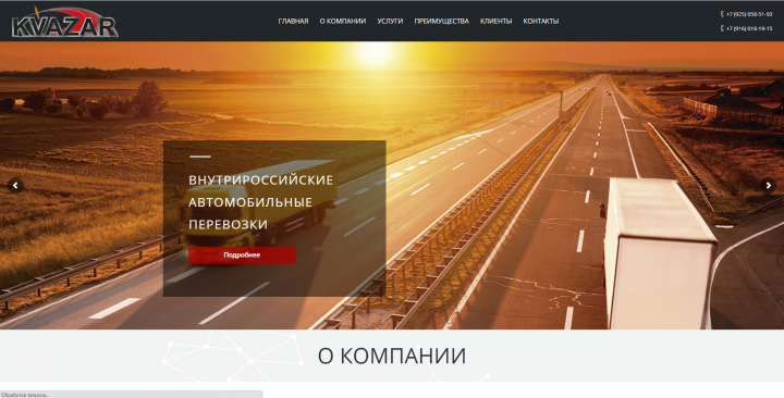 Лэндинг для транспортной компании Kvazar