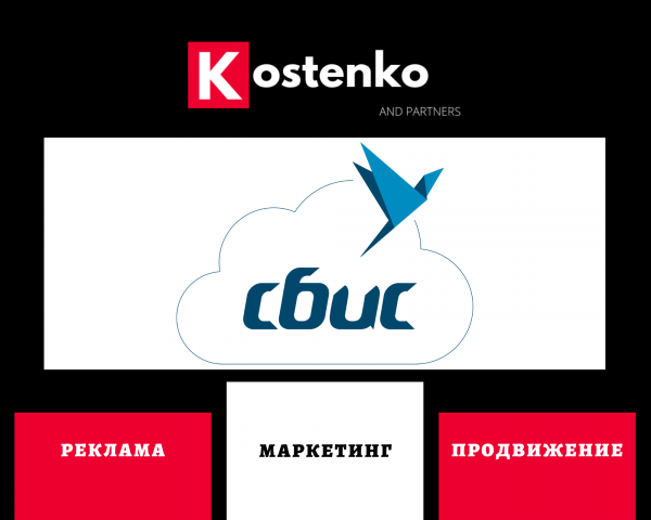 Клиент: Сервис электронной отчетности «СБИС» (Тензор)