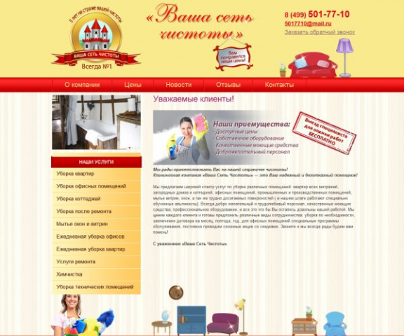 http://vasha-uborka.ru/