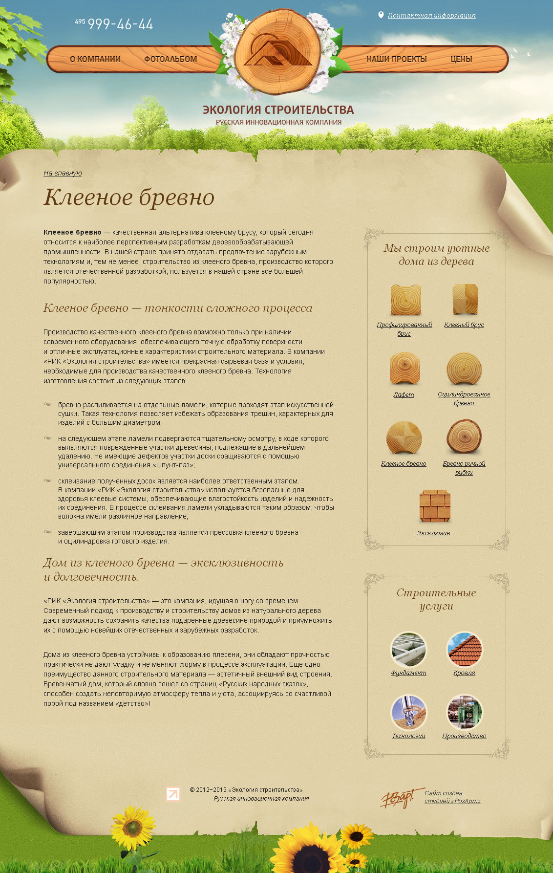 клееное бревно.jpg