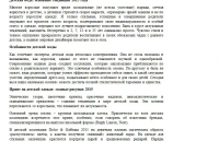 Детская одежда: модные тенденции 2015