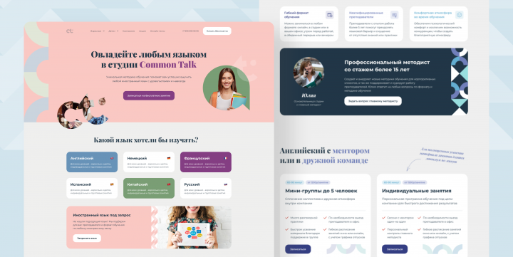 Сайт на Тильде для языковой студии