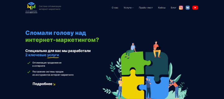 Сайт маркетингового агенства