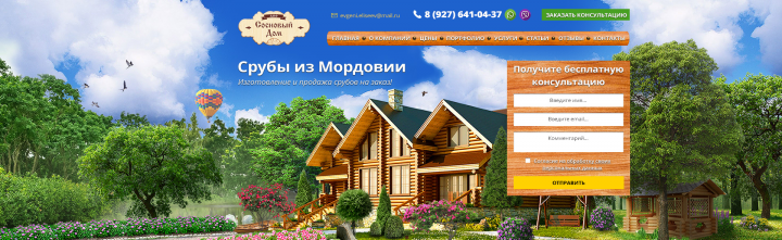 Шапка сайта срубы