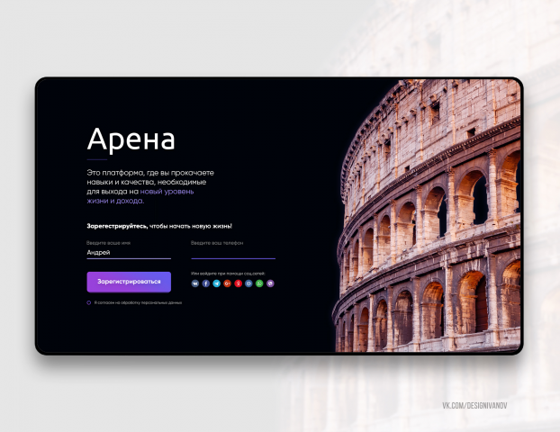 Арена (Регистрация)