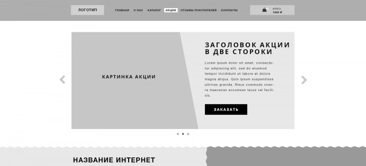 Прототип интернет магазина HandMade