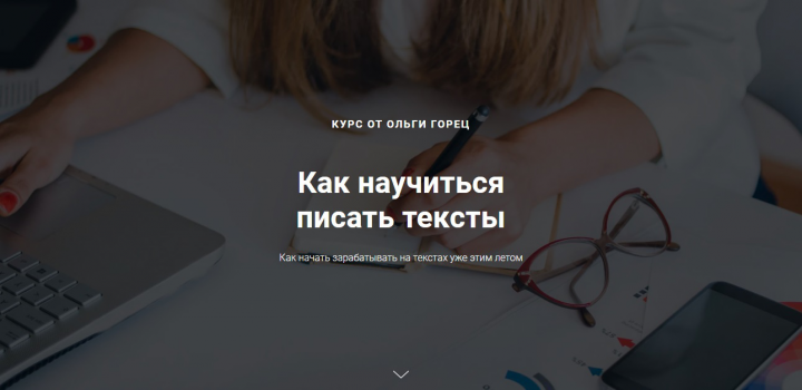 Создание курса по копирайтингу
