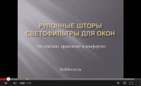 Презентация Светофильтров для окон