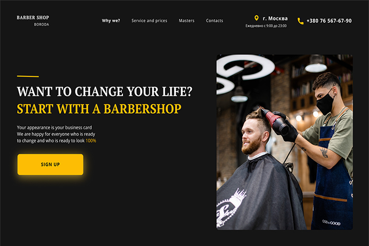 Лендинг - Barber Shop