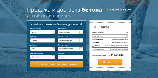 "СтройТехГрад" — компания по продаже и доставке бетона
