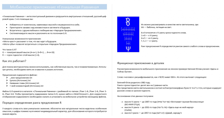 Мобильное приложение "Гениальная равнина". Фрагмент описания