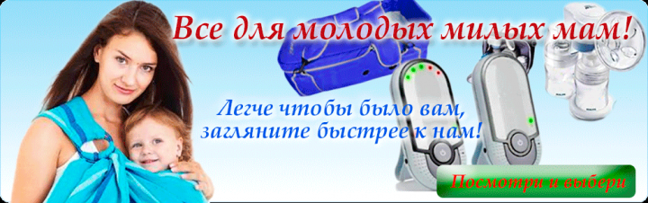 Для мам