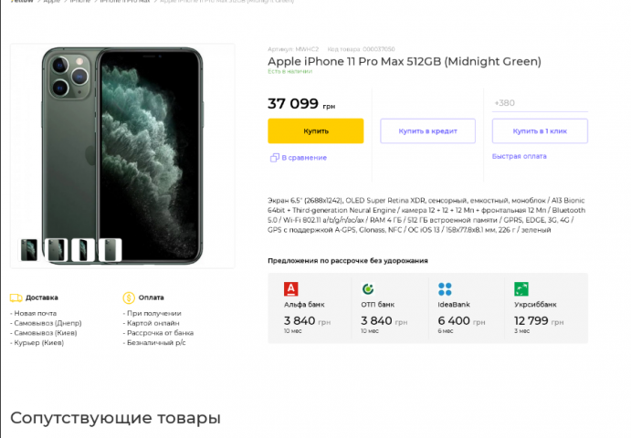 Компания "Yellow". Айфоны, айпады