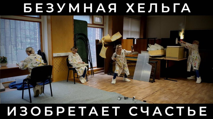 Ученый изобретает таблетку счастья