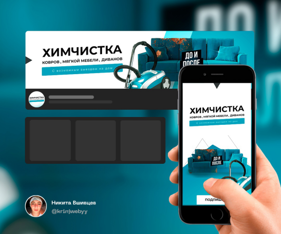 Оформление группы вк "Химчистка"