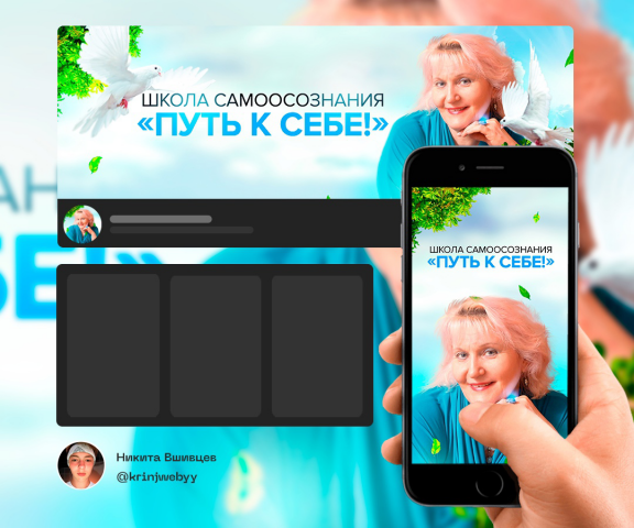 Оформление группы вк "Путь к себе"